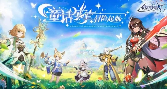 奇幻梦旅人公测时间公布,奇幻梦旅人上线日期及预约入口