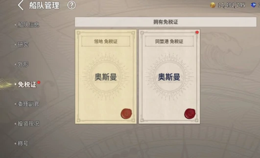 大航海时代起源免税证详解,大航海时代起源免税机制与获取方法