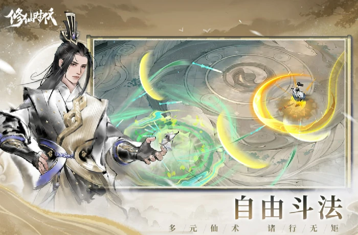 修仙时代公测时间公布,修仙时代正式开启公测日期及预约入口