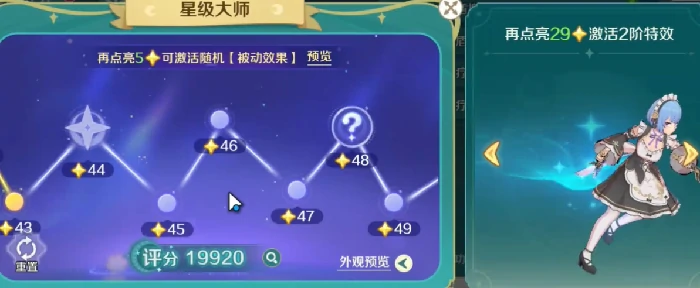 奇幻梦旅人星级大师有什么用,奇幻梦旅人星级大师功能详解与实用价值分析