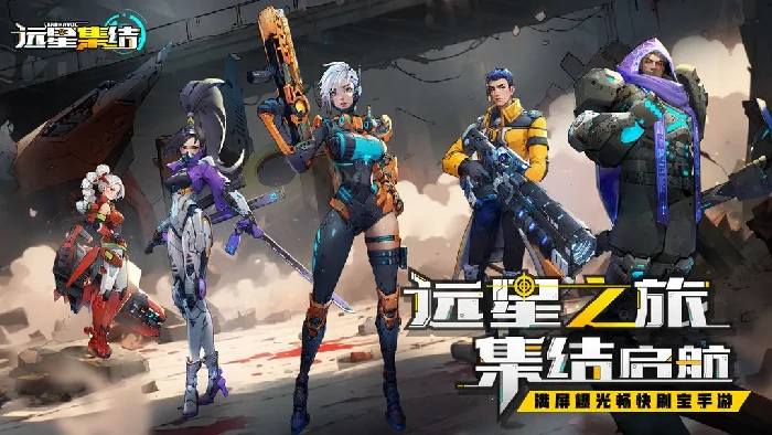 远星集结角色搭配攻略,远星集结高胜率阵容推荐与培养技巧