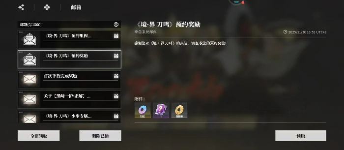 境界刀鸣预约奖励有哪些,境界刀鸣预约福利及内容分享