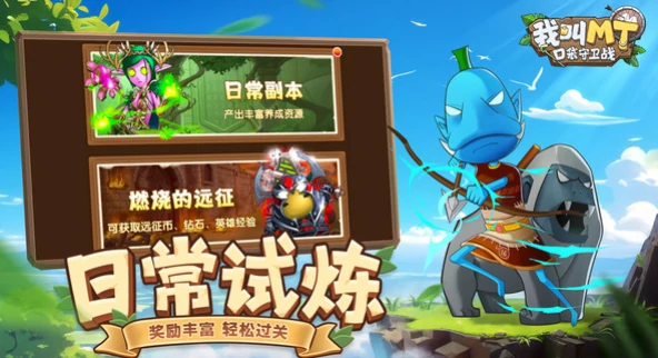 我叫MT口袋守卫战怎么玩我叫MT口袋守卫战玩法攻略与游戏体验解析