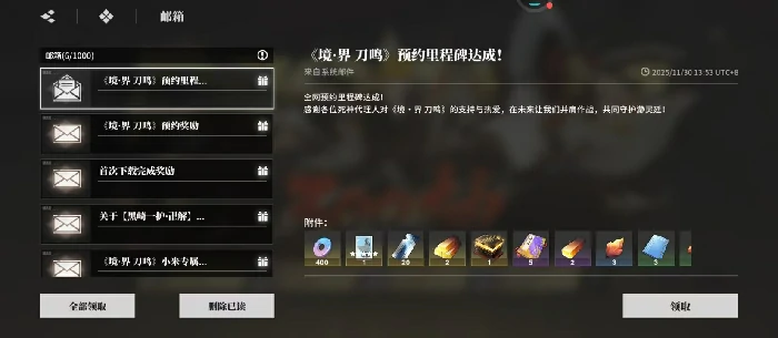 境界刀鸣预约奖励有哪些,境界刀鸣预约福利及内容分享