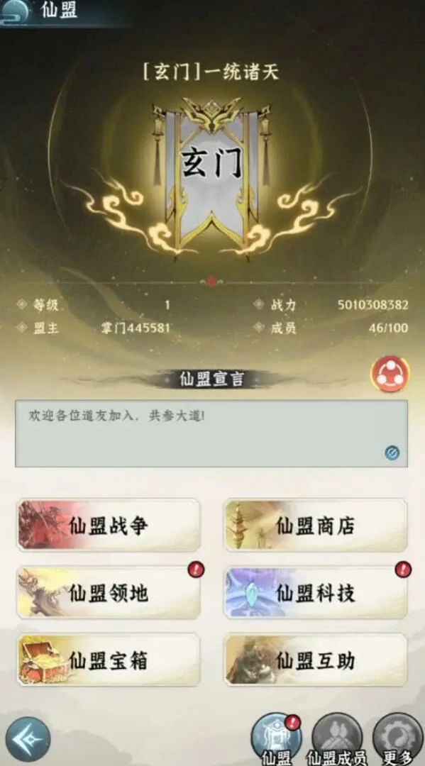 仙界大掌门仙盟系统详解,仙界大掌门仙盟玩法、建设与协作全攻略