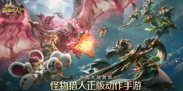 怪物猎人旅人首测时间公布,怪物猎人旅人预约入口及测试资格获取方式