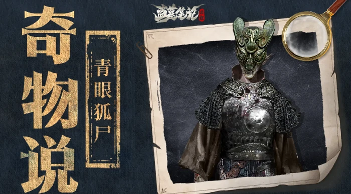 盗墓笔记启程青眼狐尸打法攻略,盗墓笔记启程高难度BOSS青眼狐尸通关技巧与阵容推荐