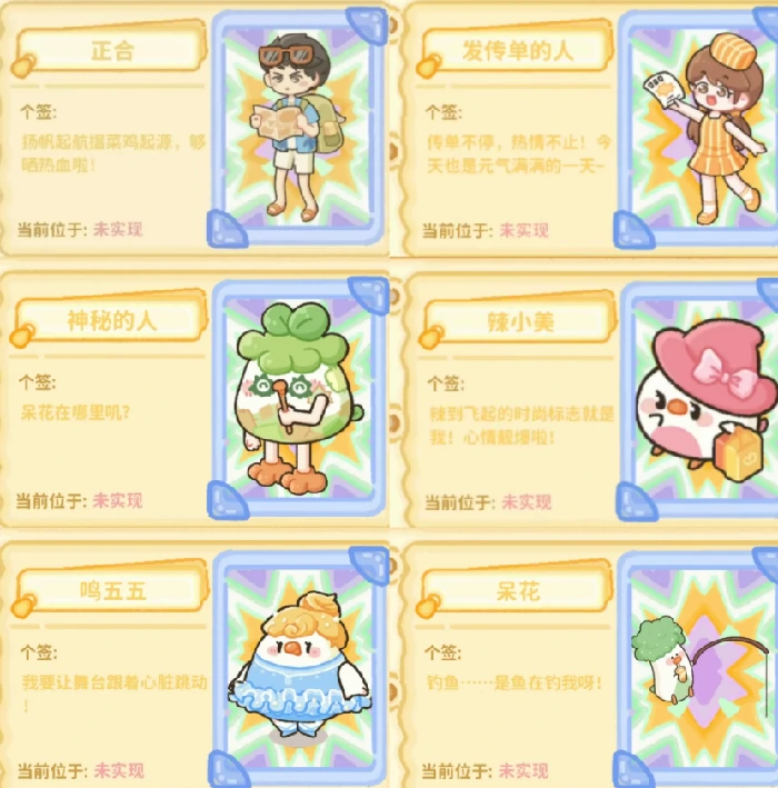 菜鸡梦想家NPC图鉴,菜鸡梦想家全角色设定与背景故事详解