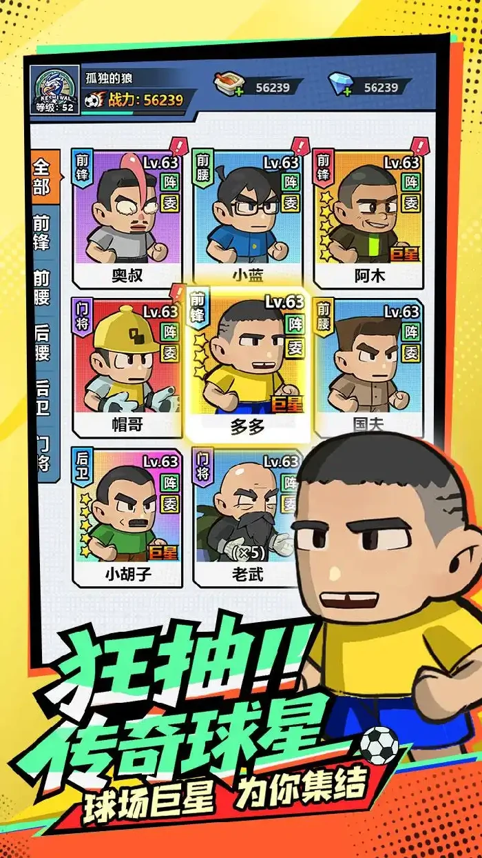 足球大人物手游玩法深度解析,足球大人物手游真实体验与可玩性评测