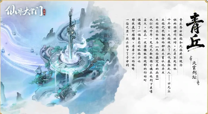 仙界大掌门青丘秘境残卷玩法详解|新手入门与高阶通关技巧分享