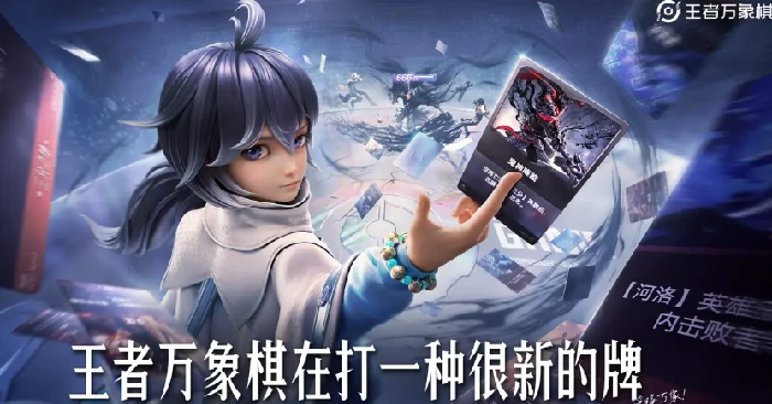 王者荣耀万象棋什么时候上线,王者荣耀万象棋上线时间及预约入口,王者荣耀