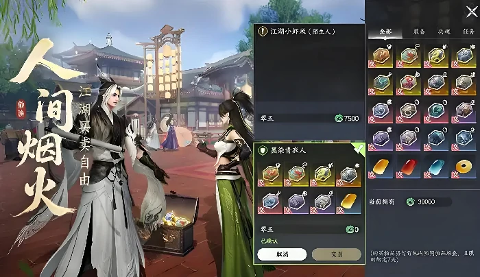 剑侠世界4无限,交易系统详解:自由交易规则与可交易物品类型全解析