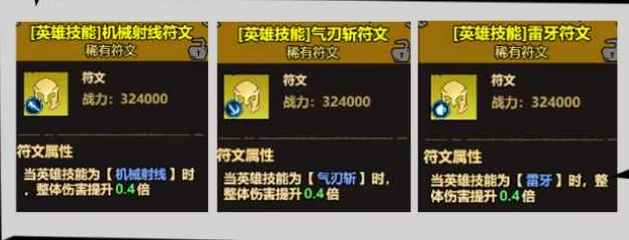 无尽探险队符文系统详解,无尽探险队天赋系统玩法攻略