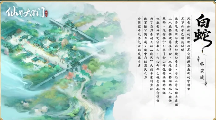 仙界大掌门白蛇秘境残卷玩法详解,仙界大掌门白蛇秘境残卷通关技巧与资源获取指南