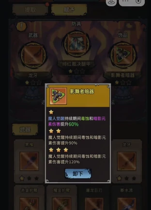 无尽探险队毒刀流装备搭配指南,无尽探险队高爆发持续输出毒刀出装推荐