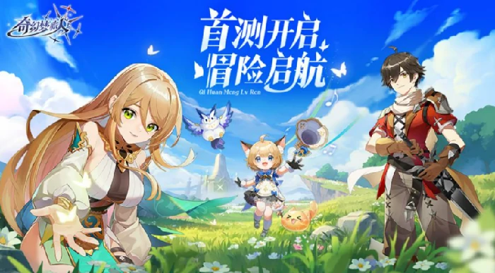 奇幻梦旅人兑换码大全,2024最新可用梦幻梦旅人礼包码汇总