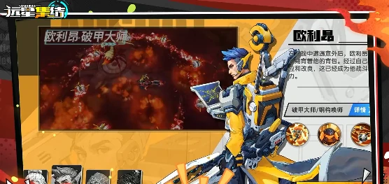 远星集结欧利昂技能选择攻略,远星集结欧利昂培养方向与技能搭配指南