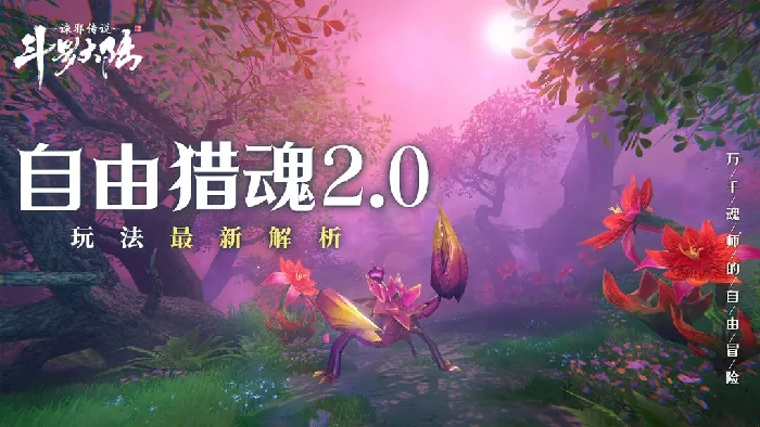 斗罗大陆诛邪传说魂兽分布图大全,斗罗大陆诛邪传说全区域魂兽刷新点位一览