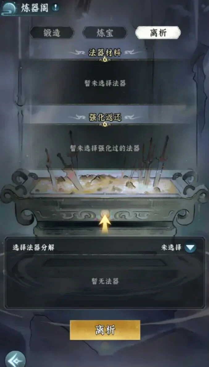 仙界大掌门炼器阁玩法详解,仙界大掌门炼器阁入门到精通全流程攻略