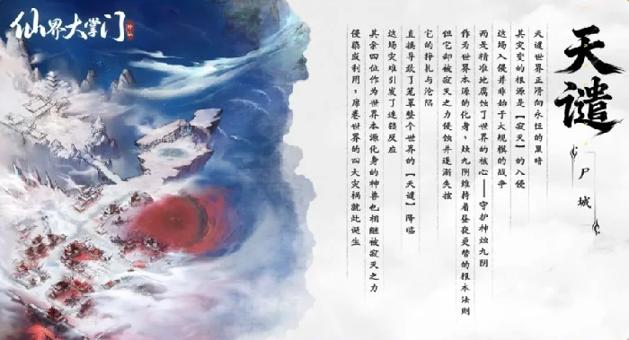 仙界大掌门天谴秘境残卷玩法详解,仙界大掌门天谴秘境残卷通关攻略