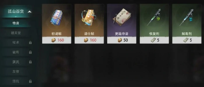 盗墓笔记启程商店在哪里,盗墓笔记启程游戏内商店位置与购买指南