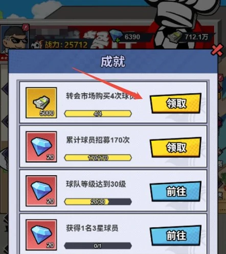 足球大人物手游钻石获取全攻略,足球大人物手游高效刷钻石方法汇总