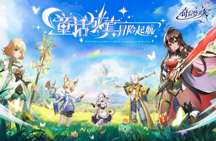 奇幻梦旅人兑换码大全,2024最新可用梦幻梦旅人礼包码汇总