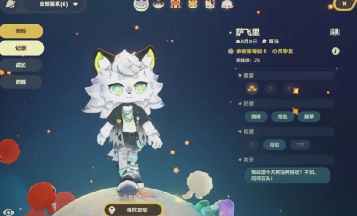 星布谷地萨飞里怎么解锁,星布谷地萨飞里玩法详解