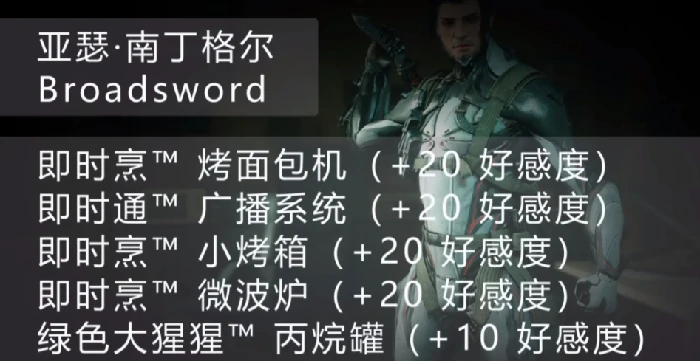 星际战甲手游好感度提升攻略,星际战甲手游全角色好感度快速刷取方法