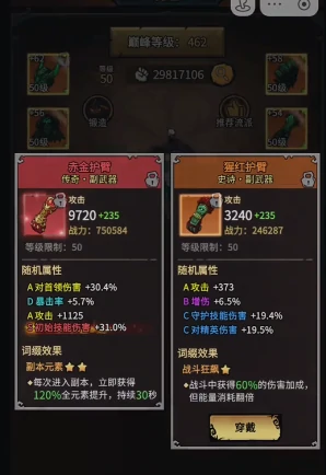 无尽探险队毒刀流装备搭配指南,无尽探险队高爆发持续输出毒刀出装推荐