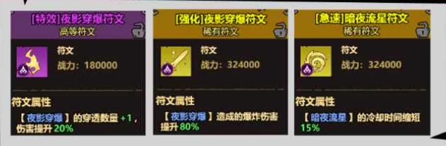 无尽探险队符文系统详解,无尽探险队天赋系统玩法攻略