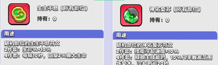 胡闹地牢符文系统详解,胡闹地牢全符文效果、搭配逻辑与实战应用指南