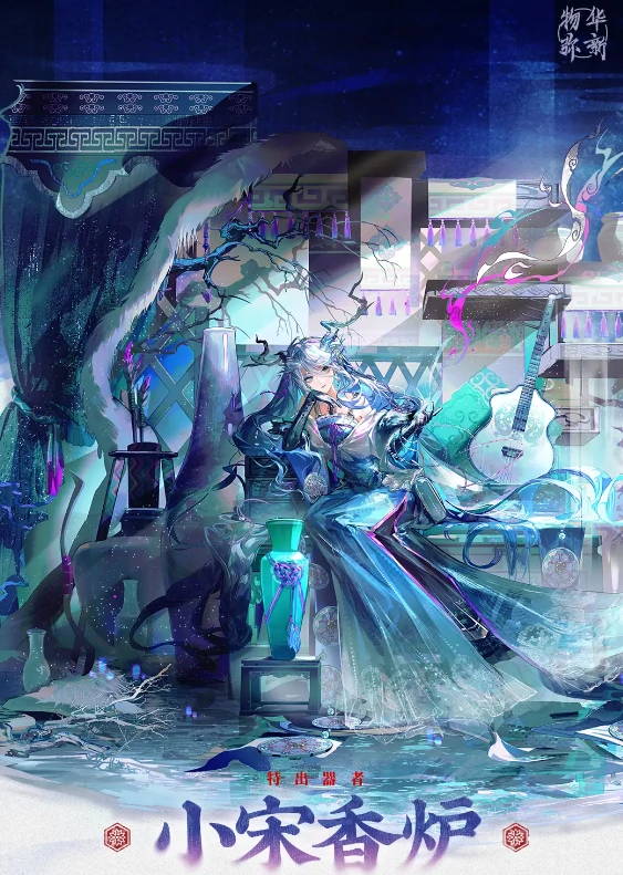 物华弥新小宋香炉强度解析与实战应用指南