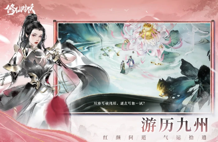 修仙时代公测时间公布,修仙时代正式开启公测日期及预约入口