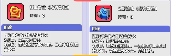 胡闹地牢符文系统详解,胡闹地牢全符文效果、搭配逻辑与实战应用指南