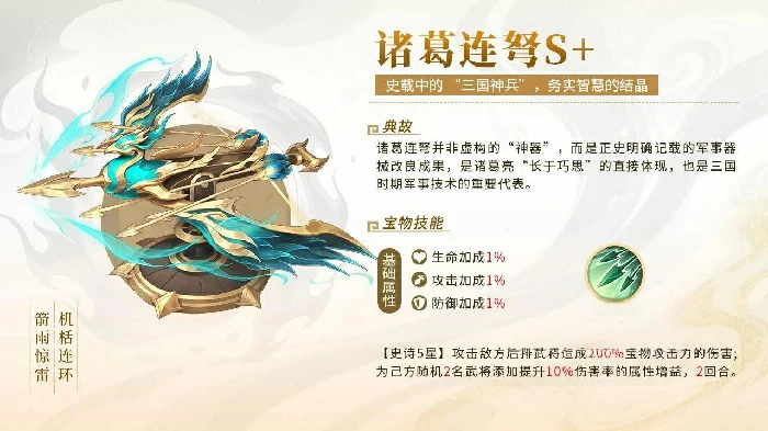 三国大冒险宝物全解析,三国大冒险热门宝物获取途径与实战效果详解