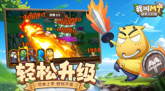 我叫MT口袋守卫战怎么玩我叫MT口袋守卫战玩法攻略与游戏体验解析