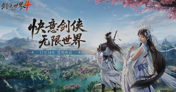 剑侠世界4无限激活码怎么用,剑侠世界4激活码使用详细教程