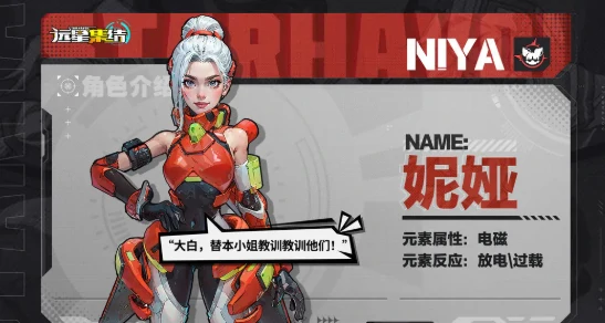 远星集结妮娅角色培养指南,远星集结妮娅能量搭配与实战进阶教程