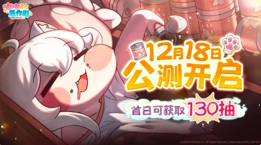 嘟嘟脸恶作剧国服公测时间确定,嘟嘟脸恶作剧国服上线日期及预约入口