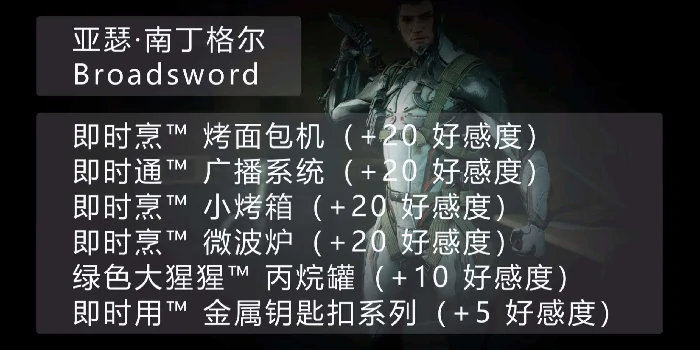 星际战甲手游好感度提升攻略,星际战甲手游全角色好感度快速刷取方法