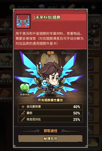 无尽探险队翅膀获取方式,无尽探险队翅膀属性与外观介绍