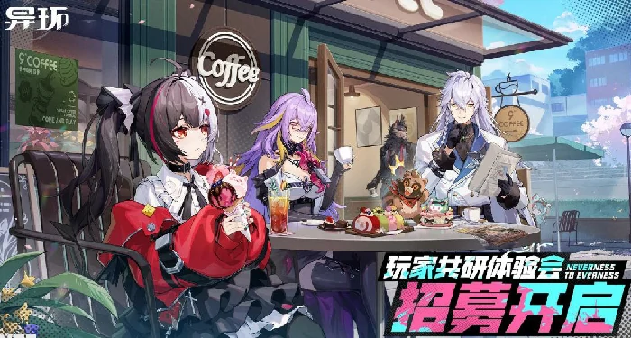 完美世界异环最新测试消息汇总,完美世界异环内测时间、预约入口及玩法亮点全解析