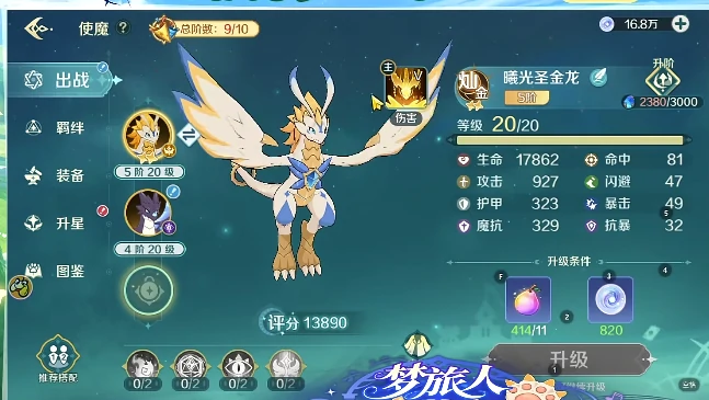 奇幻梦旅人守护系统详解,奇幻梦旅人核心玩法与机制深度解析