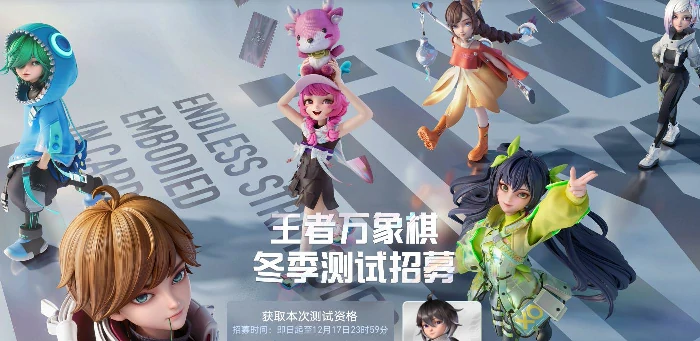 王者万象棋冬季测试资格获取指南,王者万象棋冬测报名时间与参与方式