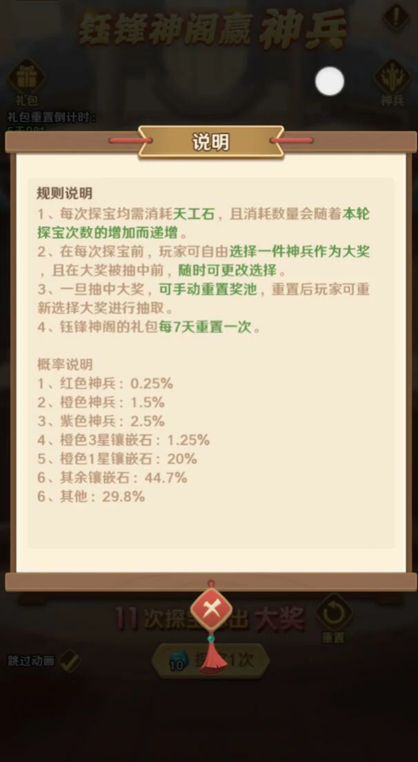 巨神军师神兵抽满规则详解,巨神军师神兵满抽机制与概率说明