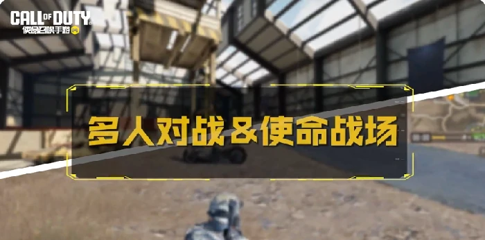 使命召唤手游全球行动版本平衡性调整汇总,使命召唤手游最新角色武器地图改动详情,使命召唤