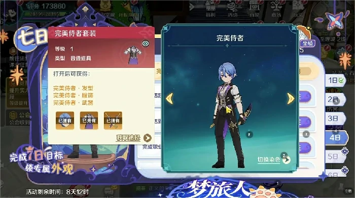 奇幻梦旅人日常任务有哪些,奇幻梦旅人高效完成日常任务的实用技巧