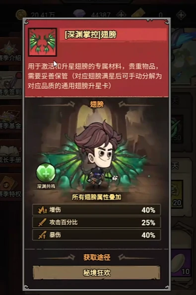 无尽探险队翅膀获取方式,无尽探险队翅膀属性与外观介绍