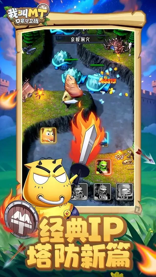 我叫MT口袋守卫战试练塔通关攻略,我叫MT口袋守卫战试练塔高阶技巧与阵容搭配